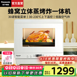 松下（Panasonic）【国家补贴】蒸烤箱家用多功能小型电烤箱空气炸锅烤箱蒸烤炸一体机全自动22升台式烘焙蒸箱SC211W 【 22L 】蒸烤烘炸炖一体机