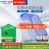 正泰（CHNT）防水盒防溅盒 86型暗装防水开关插座面板 卫生间塑料防水壳 86型蓝色