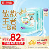 帮宝适【夏天散热王者】一级帮拉拉裤夏季超薄透气4XL46片 尿不湿尿裤