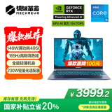 机械革命【国家补贴20%】极光15 15.6英寸游戏本笔记本电脑(I5-12450HX 16G 512G RTX4050 165HZ )