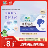乐而雅花王净怡自在超薄护垫14cm 35片 卫生巾姨妈巾护垫囤货
