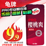 龟牌（Turtle Wax）洗车液水蜡洗车泡沫喷壶车漆镀膜剂泡沫清洁剂停车位全方位 龟牌洗车液 100ml 体验装