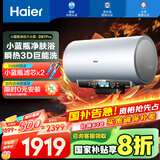 海尔（Haier）【DR7Pro】80升电热水器 小蓝瓶源头净化 国家补贴20% 3D巨能洗3300W瞬热 超大水量家用储水式