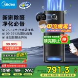 美的（Midea）【真分解甲醛】空气净化器家用全效除甲醛除烟味异味过敏源宠物吸猫毛空气消毒机森林家S7国家补贴