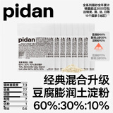 混合猫砂 豆腐膨润土淀粉60%:30%:10%混合 2.4kg*8包