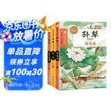 大师童书系列软精装 孙犁精品文萃（全3册）荷花淀 黄鹂 铁木前传 国际获奖作家小学生课外阅读7-12岁