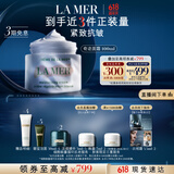 海蓝之谜（LA MER）精华面霜100ml保湿修护紧致护肤品套装化妆品礼盒生日礼物送女友