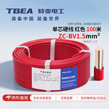 特变电工电线电缆 ZC-BV-1.5平方铜芯阻燃单芯家装电线硬线红色 100米/盘