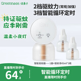 绿鼻子定时电蚊香驱蚊液45ml*3瓶＋1蚊香器 液晶夜灯款加强版