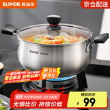 苏泊尔（SUPOR）304不锈钢小红圈汤锅大小号复底炖锅火锅煮面锅 燃气灶电磁炉通用 适用2-3人 升级加厚款 直径 22cm