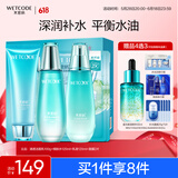 水密码海藻盈润护肤套装补水保湿洗面奶水乳液护肤礼盒生日礼物同价618