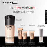 M.A.C【油皮的神】魅可全新升级无瑕粉底液持久不脱妆#NW11 生日礼物女