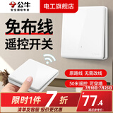 公牛（BULL）无线遥控开关面板免布线一主一副子母一套随意贴智能双控插座面板 一拖一：1个一位开关+1个随意贴