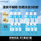美宝莲眼唇卸套装330ml(买1套送1套到手660ml)卸妆油卸妆水生日礼物女