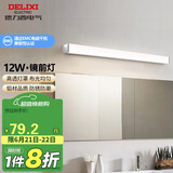 德力西（DELIXI）LED镜前灯 浴室卫生间防水壁灯化妆灯12W暖白光60厘米 