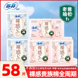 苏菲卫生巾极上系列裸感S贵族棉进口原棉日用姨妈巾组合套装 日 250mm 24片 290*20+175*14 苏菲