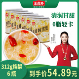 王员外 312克*6罐银耳炖雪梨罐头冰糖雪梨罐头零食礼物送礼沂蒙山特产
