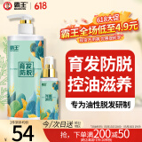 霸王育发防脱洗发水洗护套装洗发液468ml+毛囊滋养液98ml礼盒装