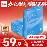 得力（deli）白令海A4打印纸 70g500张*4包一箱 双面高性价比复印纸 整箱2000张7773【经济热销】