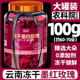 滇品客农科院云南有机冻干墨红玫瑰花茶重瓣红玫瑰食用大朵泡水 农科院：墨红玫瑰100克x1罐 权威有机认证+农科院技术支持