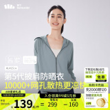 蕉下（beneunder）防晒衣披肩女UPF50+冰丝肤感AL41524冰川灰S