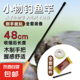 小物钓鱼竿套装便携式鱼竿超短节溪流竿儿童钓鱼竿微物钓小鱼手竿 1.2m +（小物豪华礼包）