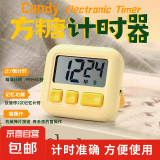方糖厨房定时器计时器提醒器大声学生倒计时器电子闹钟秒表可爱便携 支架/独立包装/送电池 一个装