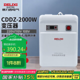 德力西电气变压器电压转换器美日2000W 220V转110V/100V