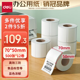 得力（deli）70*50mm 500张*12卷 珊瑚海三防热敏标签纸 食品服饰条码纸11882【适配3寸标签机720C等】