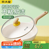 炊大皇煎锅平底锅 麦饭石色不粘锅多功能易洁少油烟煎锅24cm 电磁炉通用