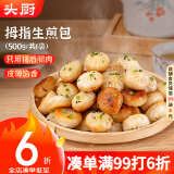 头厨拇指生煎包500g约50个煎饺包子 儿童早餐半成品速食 一口一个
