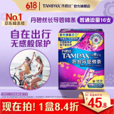 丹碧丝易推长导管式卫生棉条普通流量16支游泳内置卫生巾姨妈巾出游泳