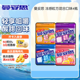 曼妥思 冻感粒方混合口味 46g*4瓶  无糖口香糖口气清新糖果休闲零食