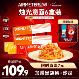 空刻意面速食拌面番茄290g*2+黑椒270g*2+咖喱300g*2(6盒装)意大利面