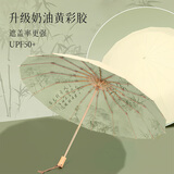 范爷家16骨国风雨伞防晒遮阳伞彩胶三折太阳伞晴雨两用防紫外线加大雨伞