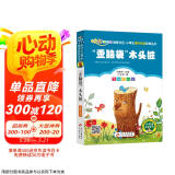 “歪脑袋”木头桩 彩图注音版快乐读书吧 二年级上册 一二三年级小学生课外阅读经典丛书 北教小雨 小书虫阅读系列