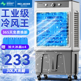 美菱（MeiLing）工业空调扇冷风扇 大型家用可移动水冷冷风扇空调/交流定频/商用冷气扇30L大容量 MPK-DC0152