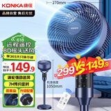 康佳（KONKA）空气循环扇电风扇家用遥控风扇八字摇头台式小风扇立式换气扇轻音电扇交流定频落地扇KXHS-1801S-P