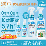 防蚊喷雾儿童驱蚊液220ml×2瓶赠2瓶50ml套装花露水 7%驱蚊酯