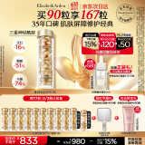 伊丽莎白雅顿金胶时空焕活精华液42ml约90粒修护维稳补水礼物送朋友