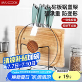 美厨（maxcook）刀架砧板架 黑色锅盖架菜刀砧板置物架 加厚加粗承重力强 MCZW424