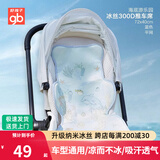 好孩子婴儿推车凉席垫冰丝夏季宝宝推车坐垫子通用新生儿童安全座椅凉席 【升级款】海底平网-冰丝席72*40 A类标准/专柜发货