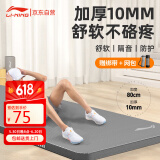 李宁瑜伽垫男加厚士专业加宽防滑运动健身垫仰卧起坐减震隔音家用锻炼