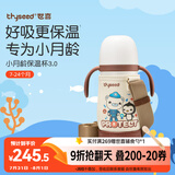 世喜婴儿保温杯宝宝小月龄口袋吸管316L不锈钢海底小纵队联名款学饮杯