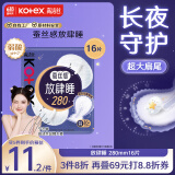 高洁丝【品牌直供安心品质】蚕丝感放肆睡280mm16片量大日用/夜用超薄绵柔卫生巾姨妈巾