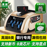 康越支持2025新版人民币点钞机验钞机商用小型家用收银办公便携式新款智能语音银行专用B类充电数钱机 玫瑰金插电款【银行推荐】B类四叶轮