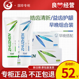 国珍竹珍竹盐皓齿清新牙膏200g/100g/130g益齿护龈牙膏正品店 早晚组合装130g