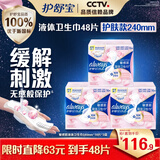 护舒宝敏感肌液体卫生巾日用240mm48片姨妈巾京东自营官方旗舰