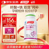汤臣倍健铁叶酸片60片 女性备孕妇乳母补铁维生素b9男士非活性叶酸