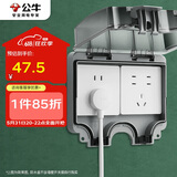 公牛（BULL）开关插座 86型防水开关面板盒防水罩插座浴室防水盒 F06 暗装两位